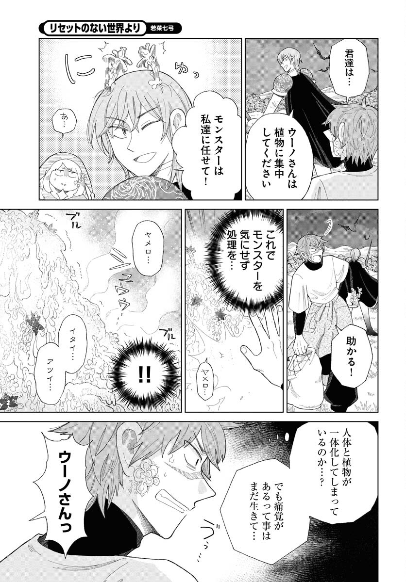 Reset no nai Sekai Yori Chapter 15 page 29 - nihonkuni.com