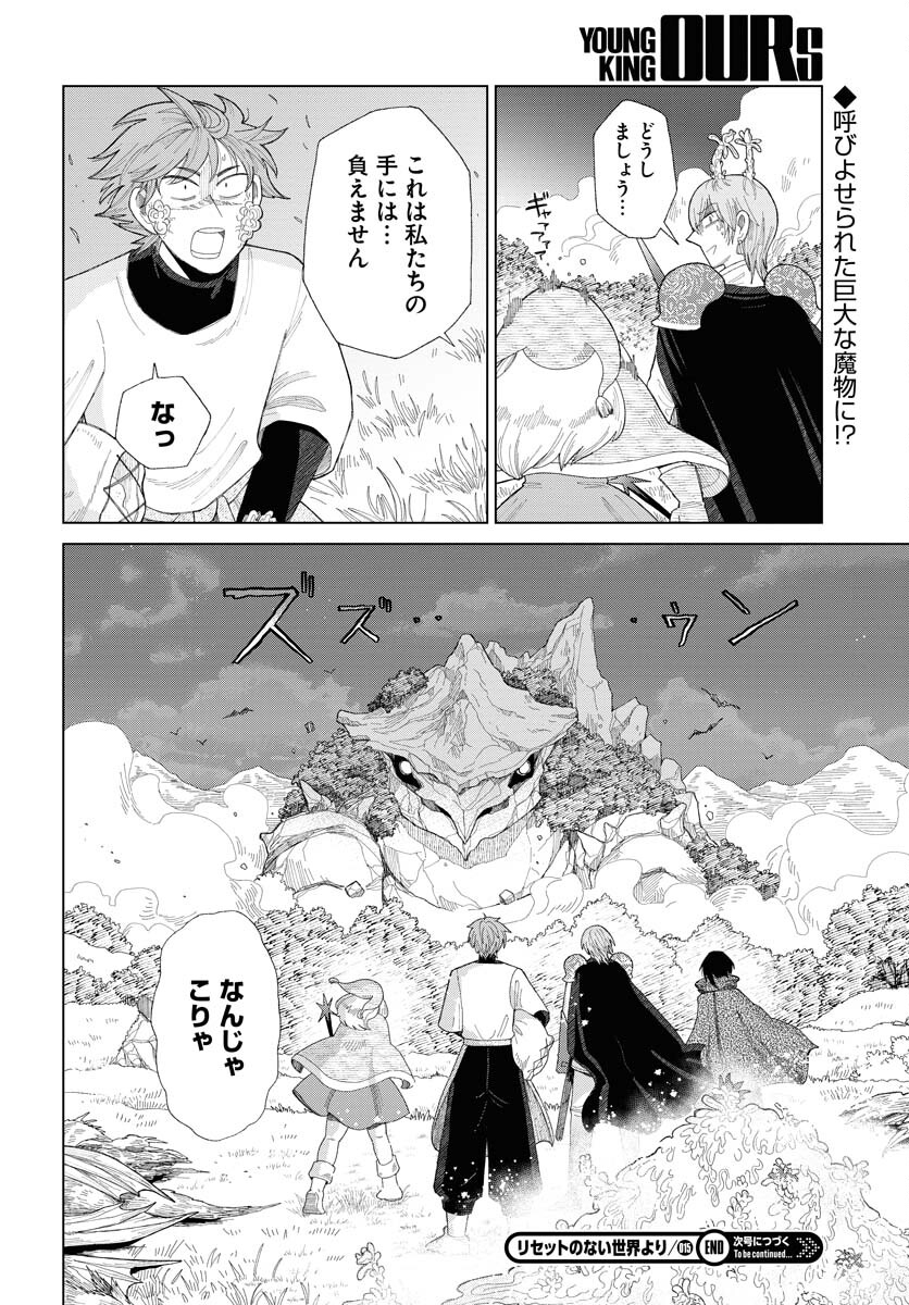 Reset no nai Sekai Yori Chapter 15 page 30 - nihonkuni.com
