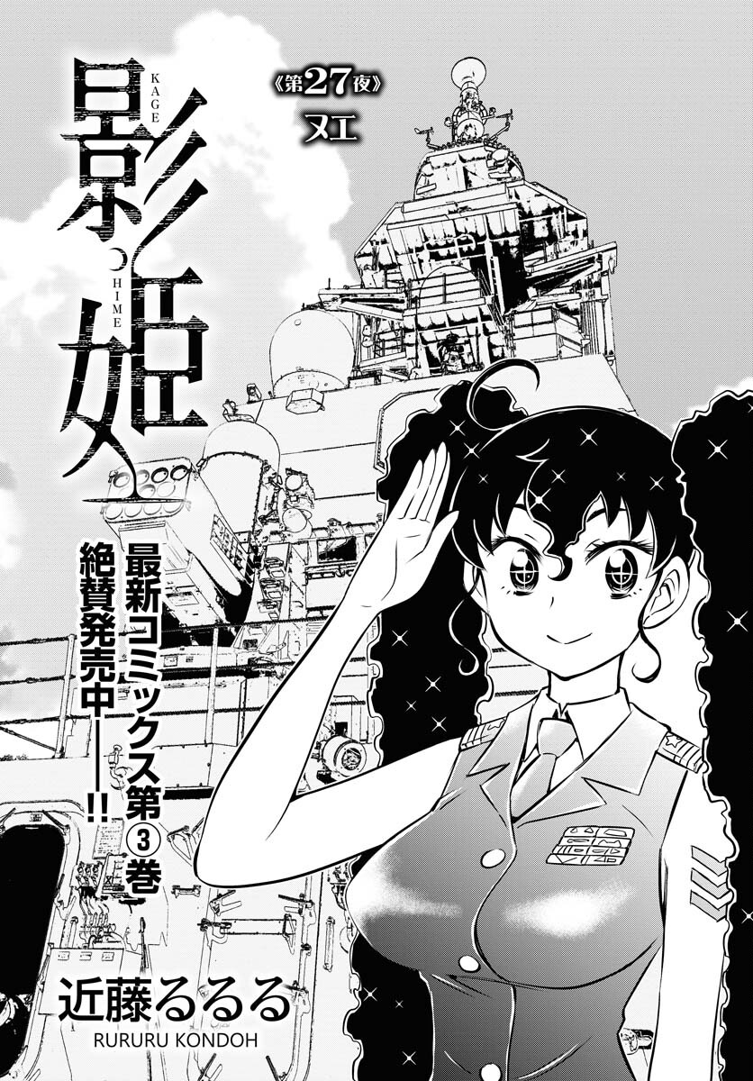 KAGE HIME Chap 27 - Pic 1
