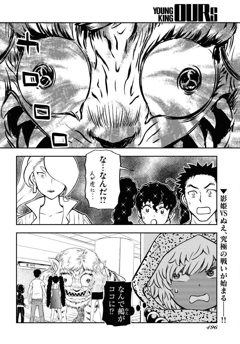 KAGE HIME Chap 27 - Pic 2