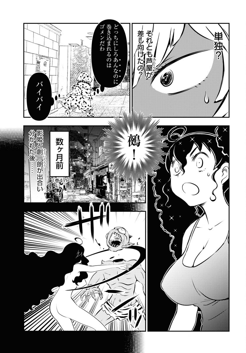 KAGE HIME Chap 27 - Pic 3