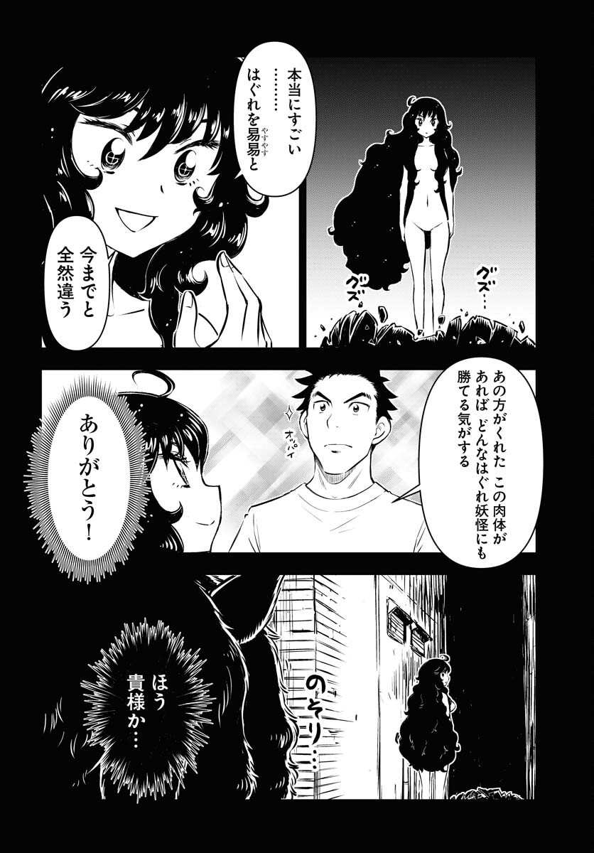 KAGE HIME Chap 27 - Pic 4