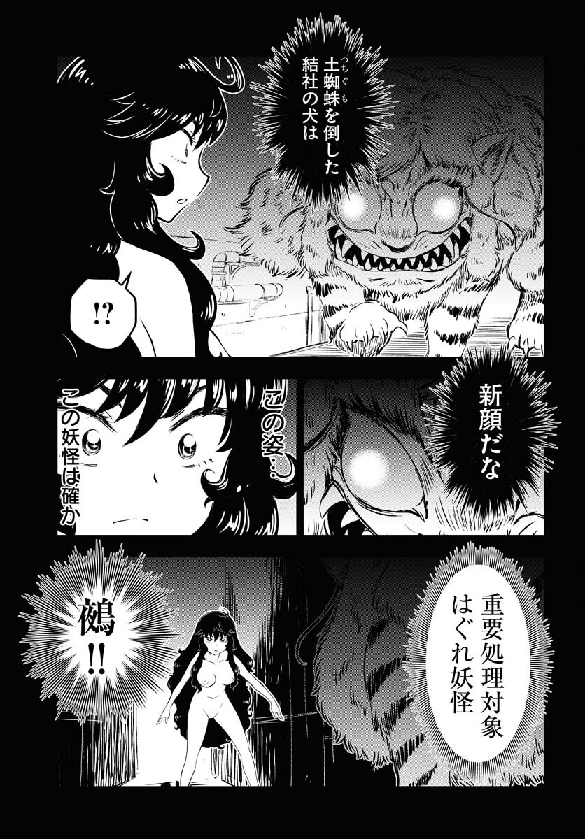KAGE HIME Chap 27 - Pic 5