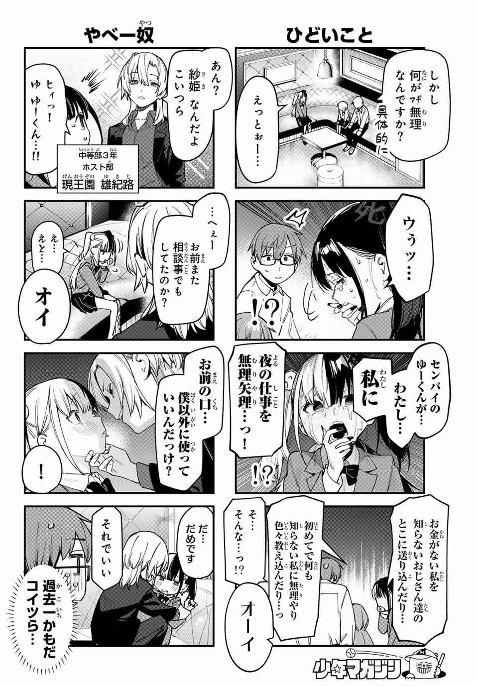 SEITOKAI NI MO ANA WA ARU! Chapter 78 - Page 4