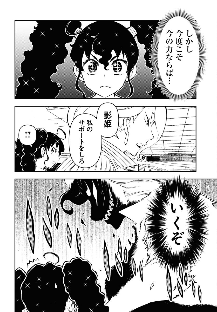 KAGE HIME Chap 27 - Pic 8