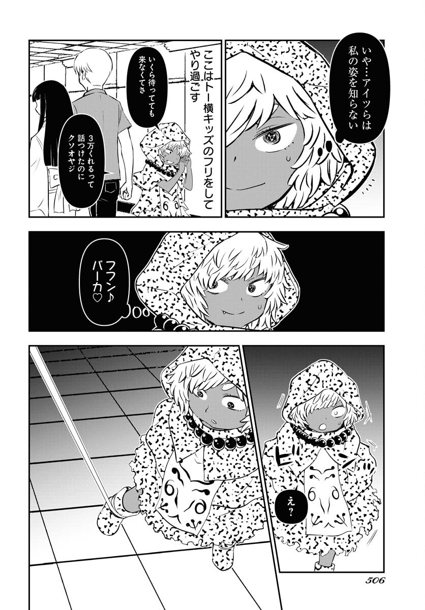 KAGE HIME Chap 27 - Pic 12