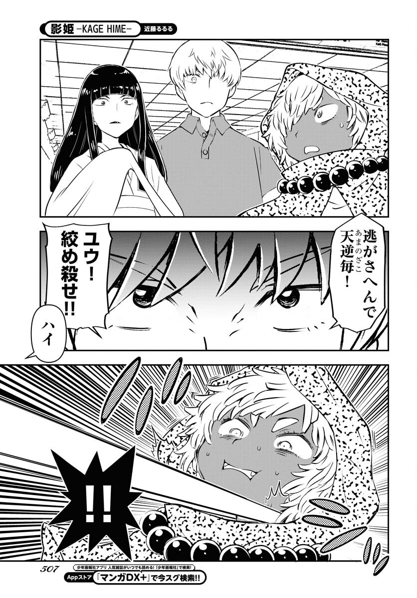 KAGE HIME Chap 27 - Pic 13