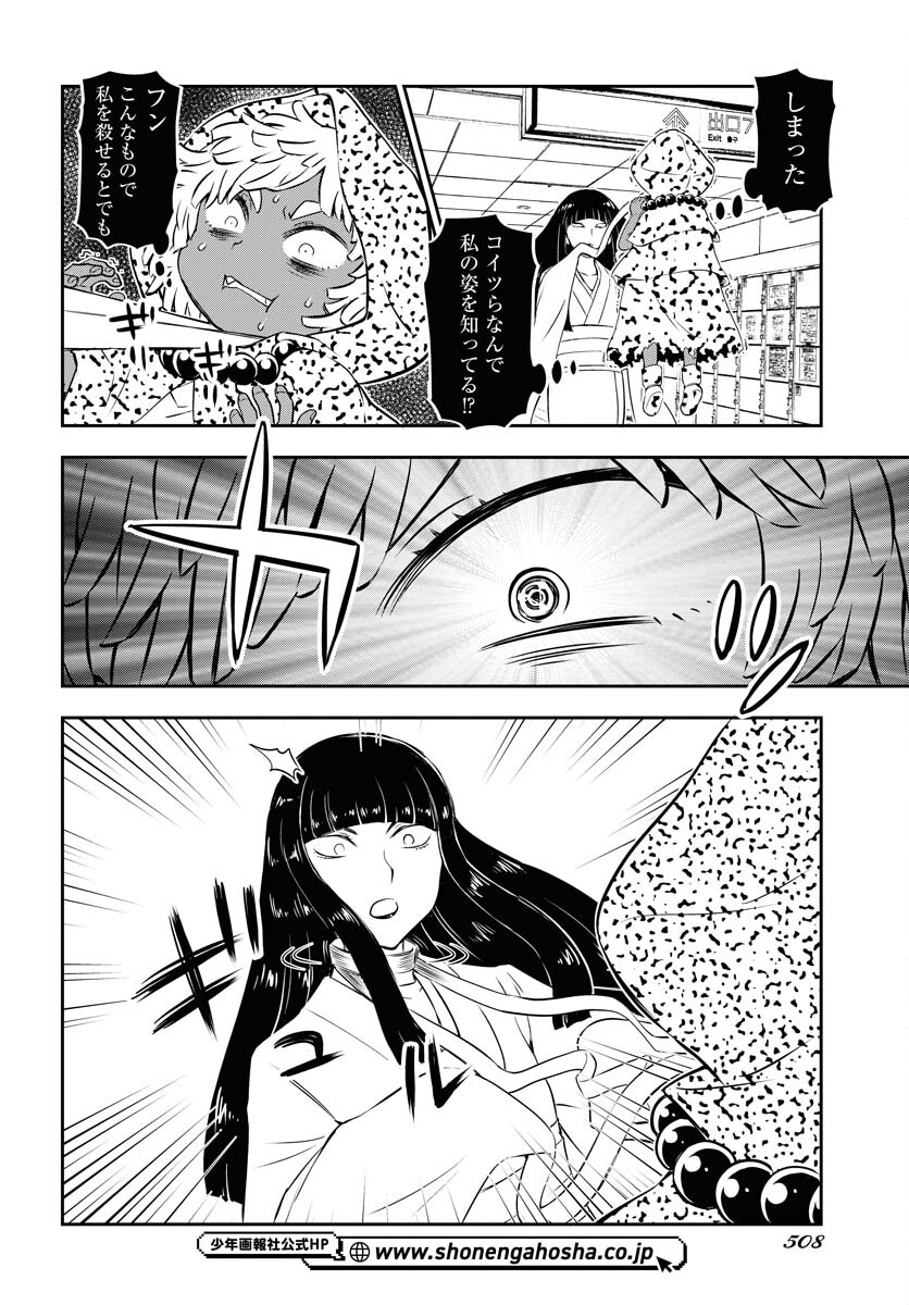 KAGE HIME Chap 27 - Pic 14