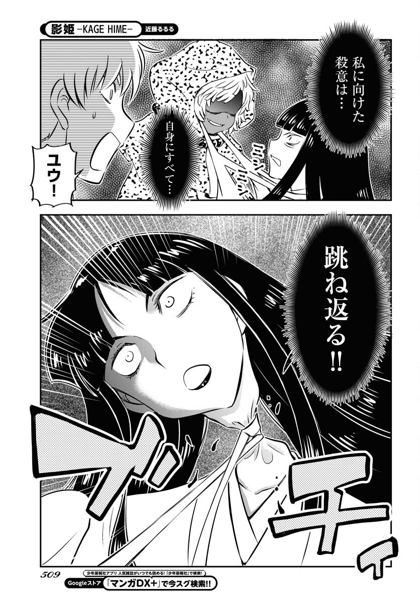 KAGE HIME Chap 27 - Pic 15