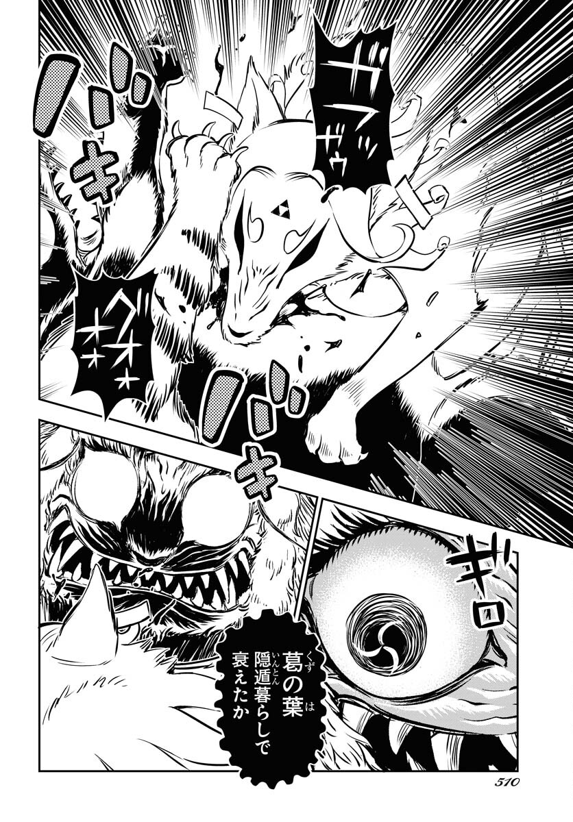 KAGE HIME Chap 27 - Pic 16
