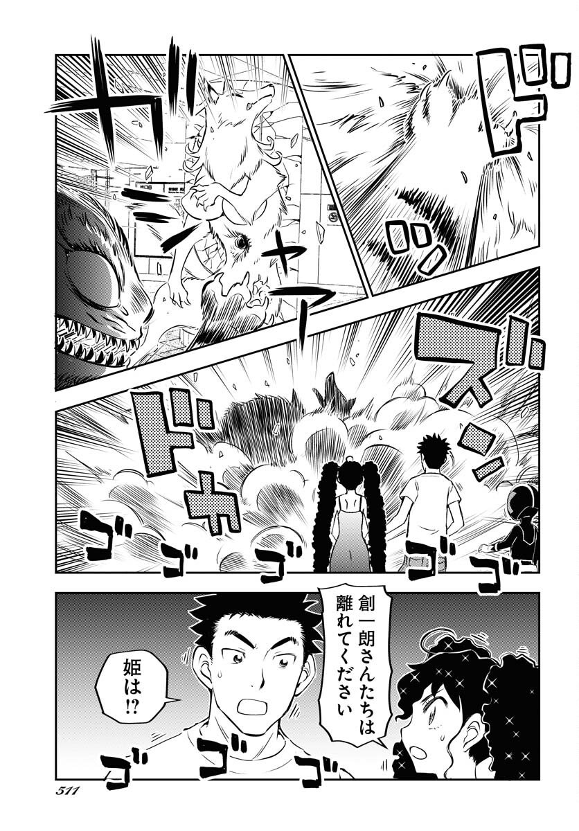 KAGE HIME Chap 27 - Pic 17