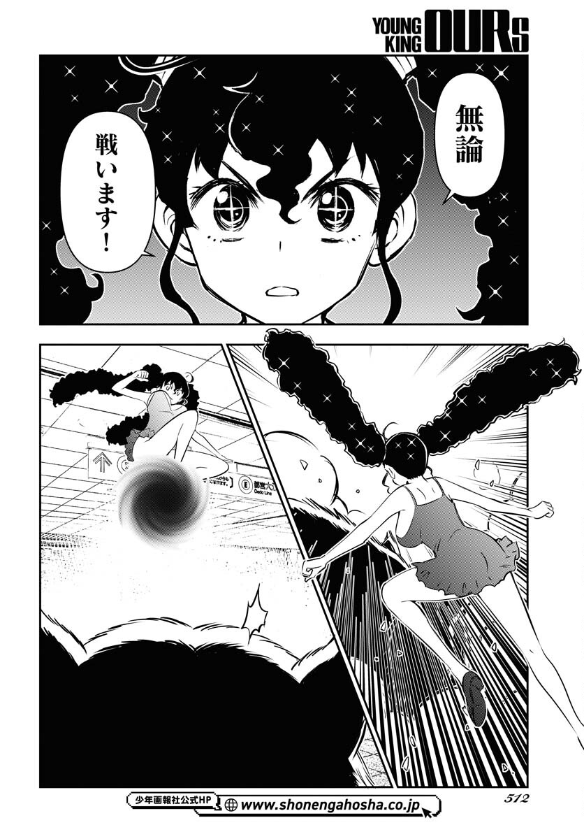 KAGE HIME Chap 27 - Pic 18