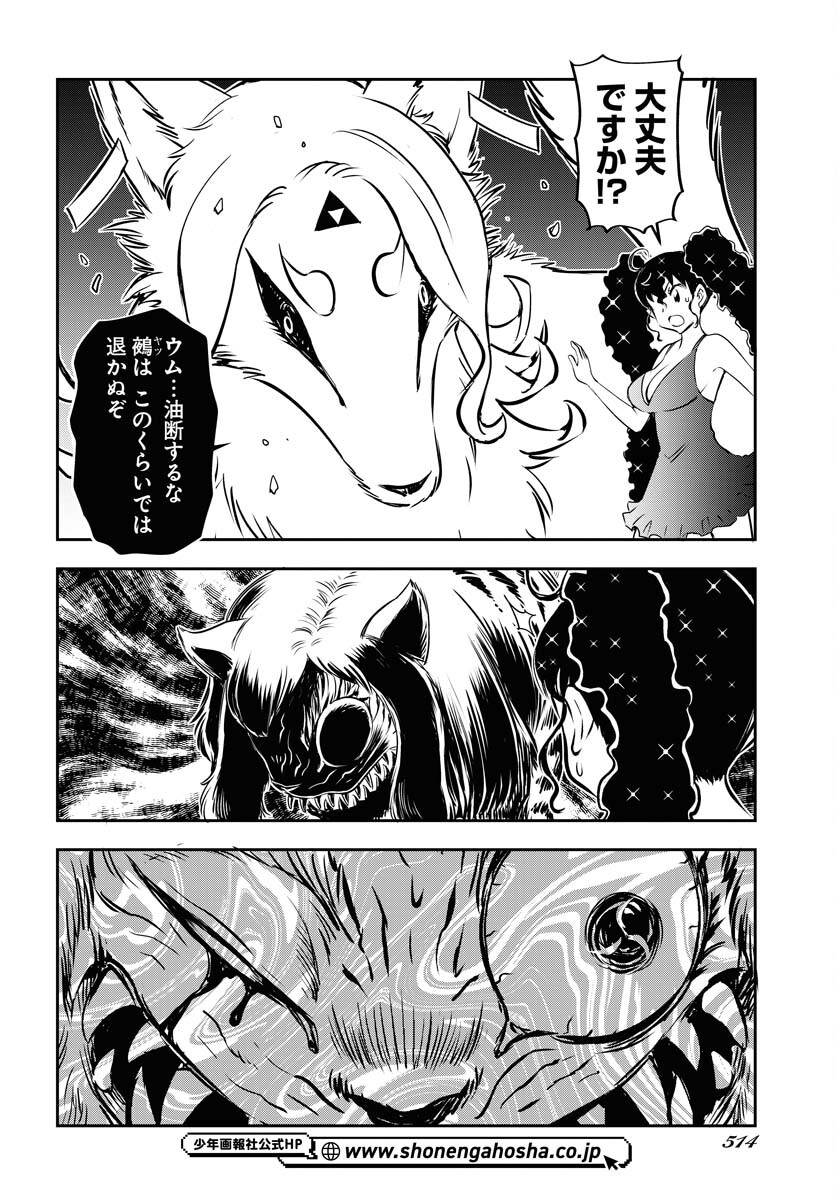 KAGE HIME Chap 27 - Pic 20
