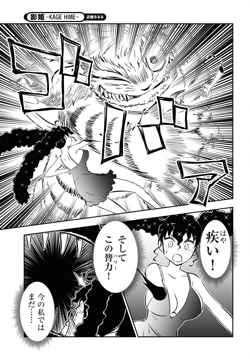 KAGE HIME Chap 27 - Pic 21