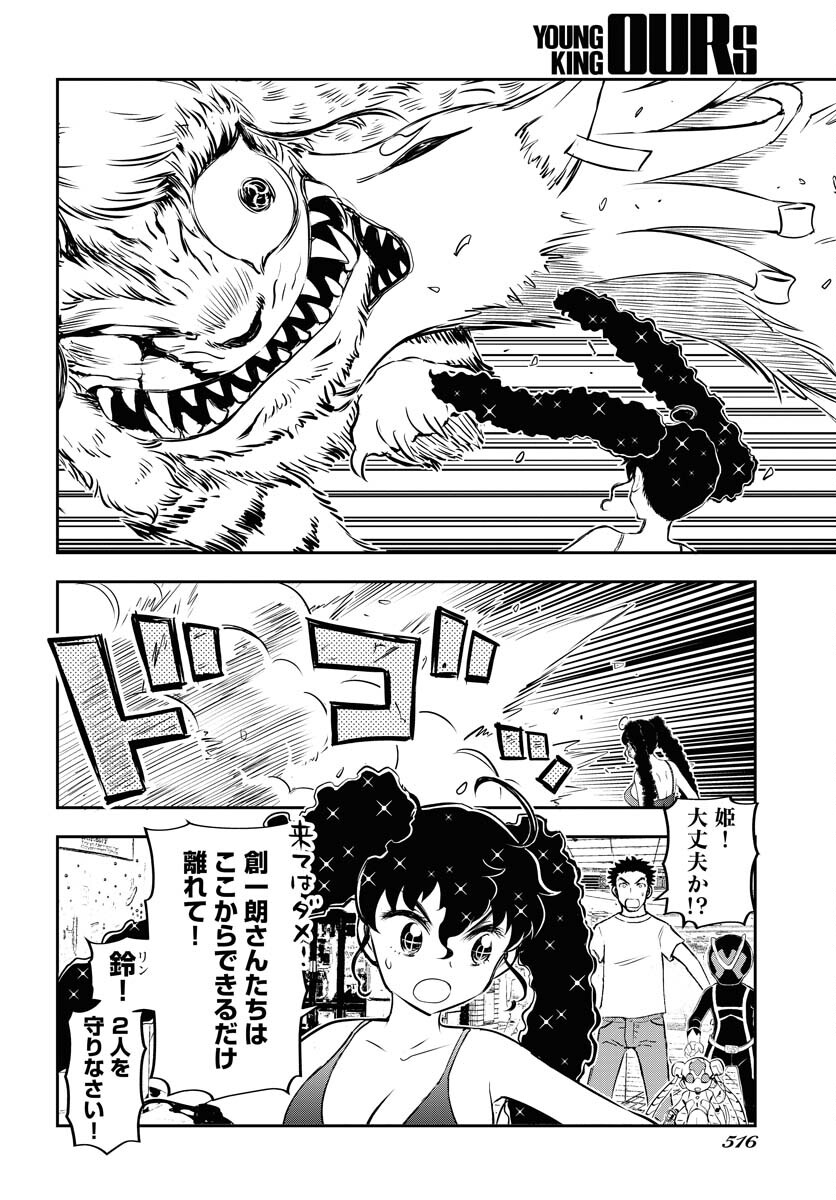 KAGE HIME Chap 27 - Pic 22
