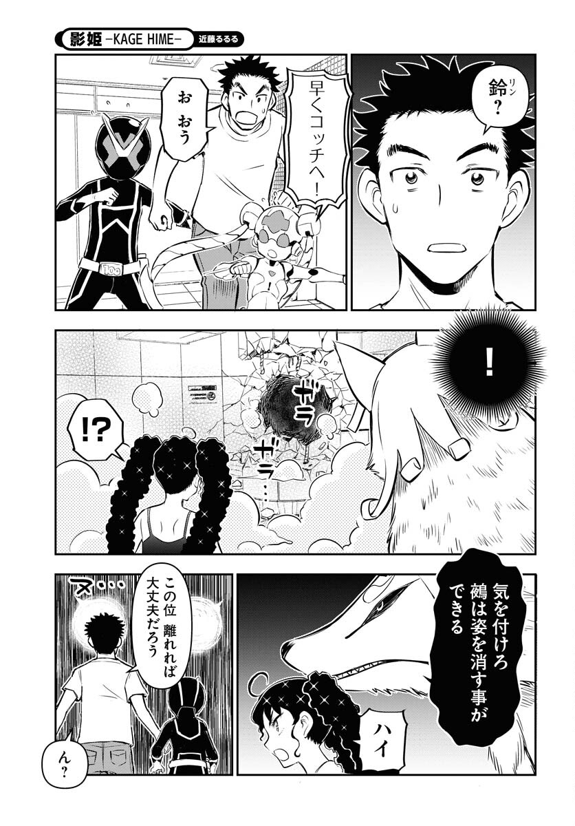 KAGE HIME Chap 27 - Pic 23