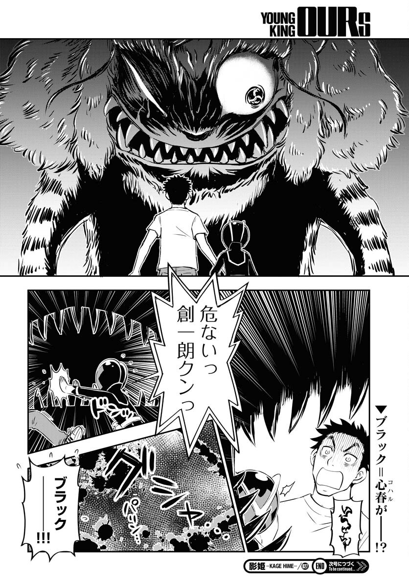 KAGE HIME Chap 27 - Pic 24