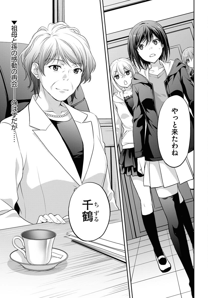 Iroha Drive Chap 16 - Pic 1