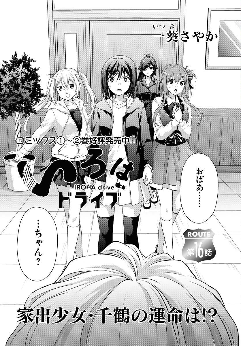 Iroha Drive Chap 16 - Pic 2