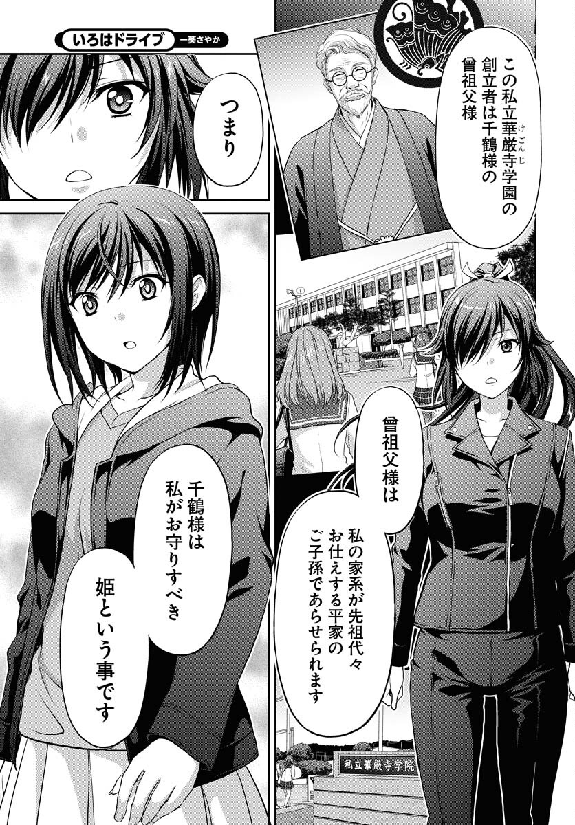 Iroha Drive Chap 16 - Pic 9