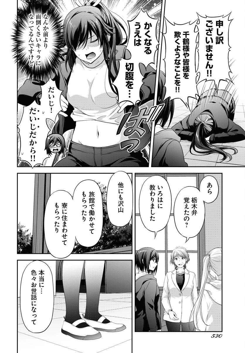 Iroha Drive Chap 16 - Pic 12