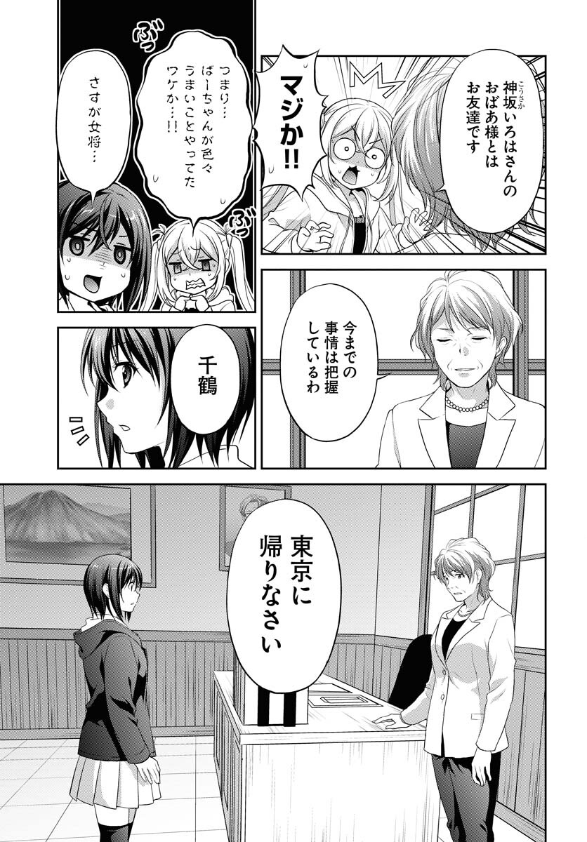 Iroha Drive Chap 16 - Pic 13