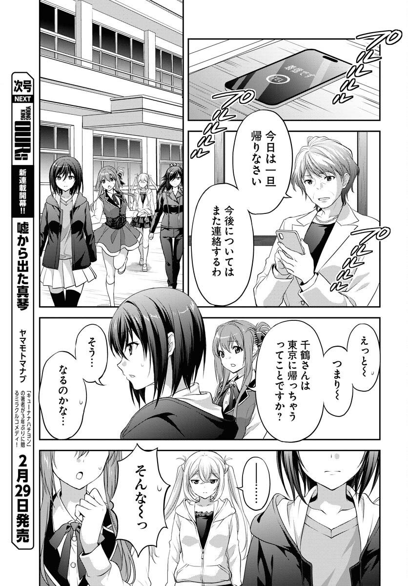 Iroha Drive Chap 16 - Pic 15