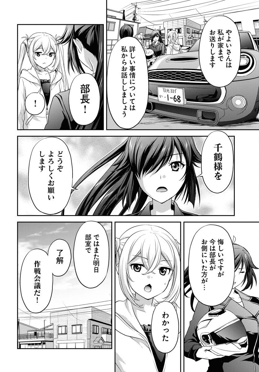 Iroha Drive Chap 16 - Pic 16