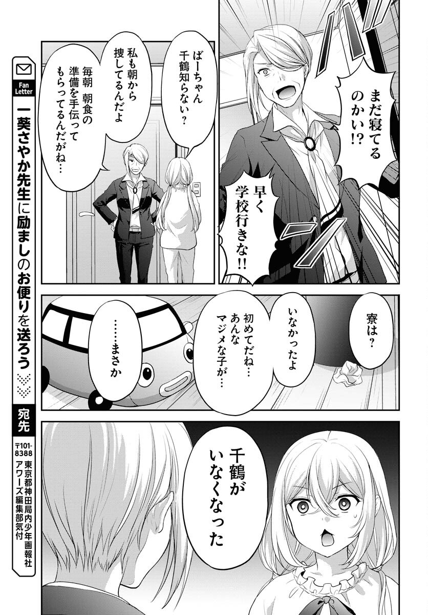Iroha Drive Chap 16 - Pic 21