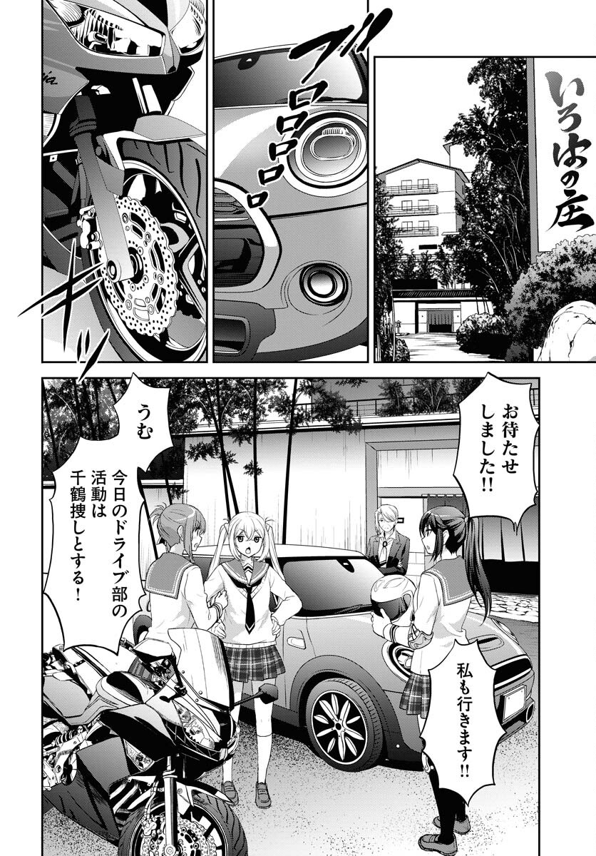 Iroha Drive Chap 16 - Pic 22