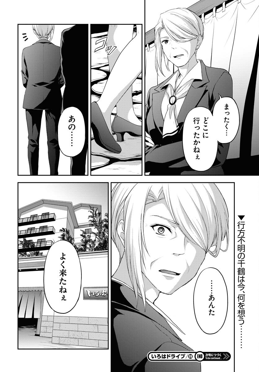 Iroha Drive Chap 16 - Pic 24