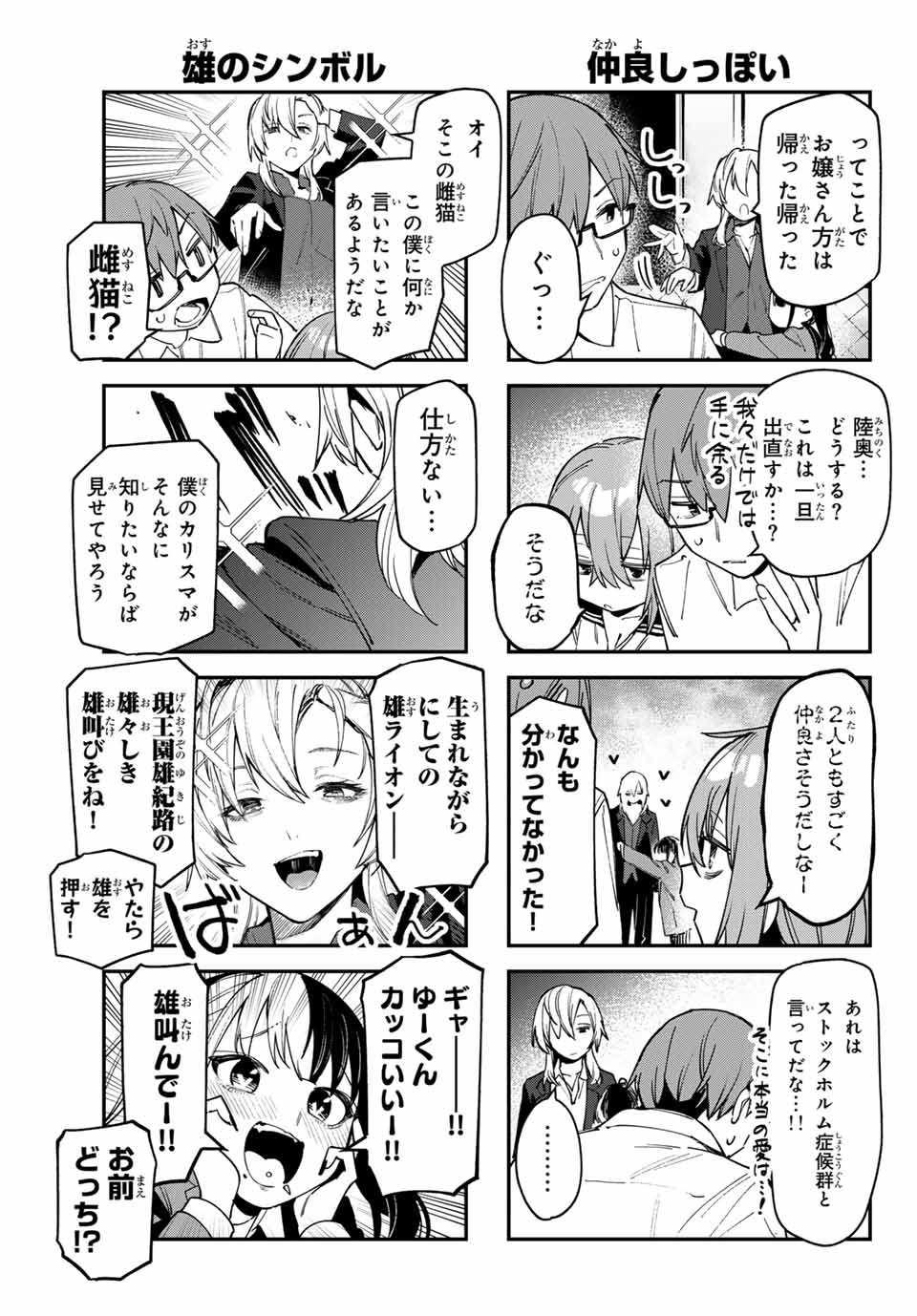 SEITOKAI NI MO ANA WA ARU! Chapter 78 - Page 5