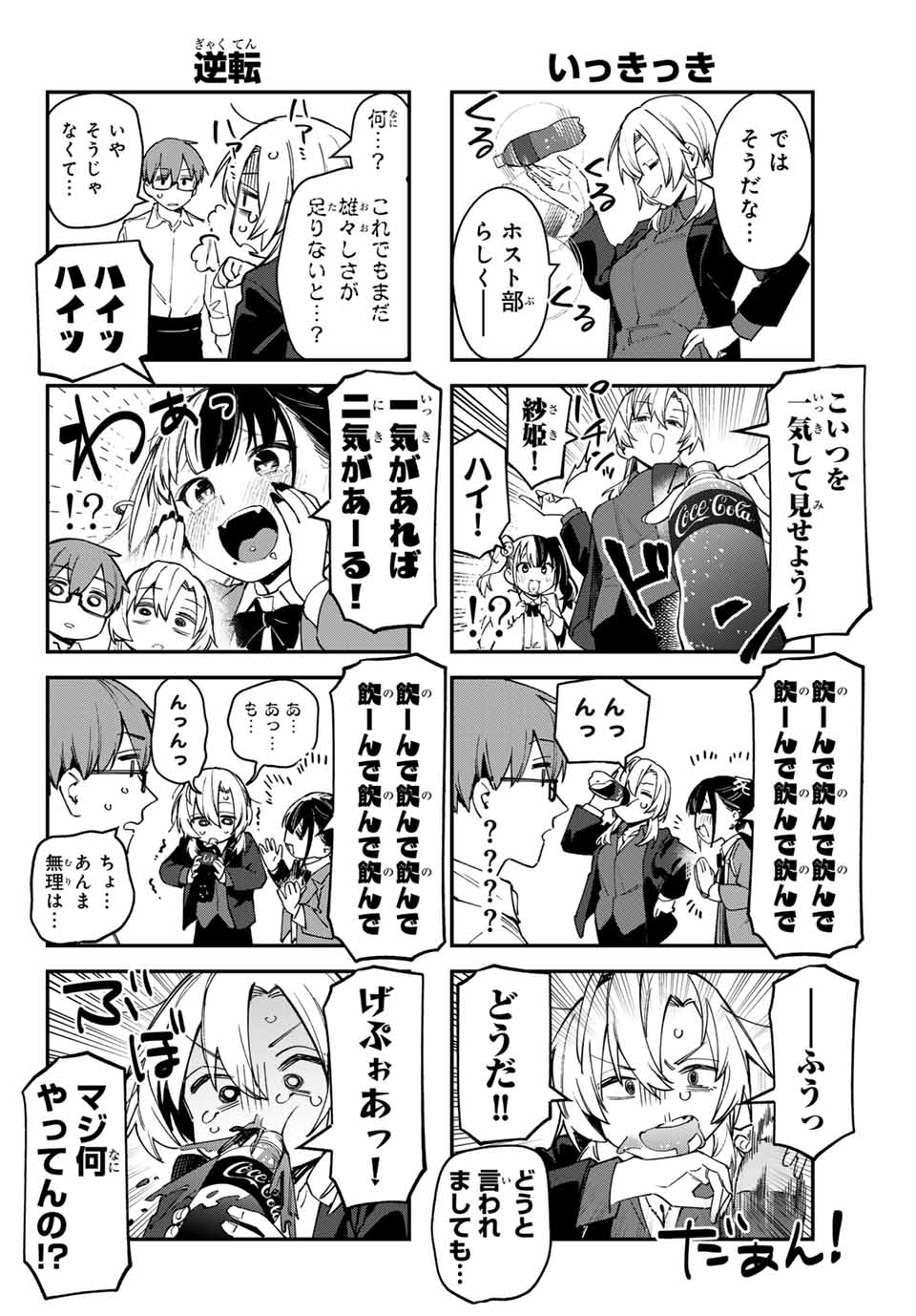 SEITOKAI NI MO ANA WA ARU! Chapter 78 - Page 6