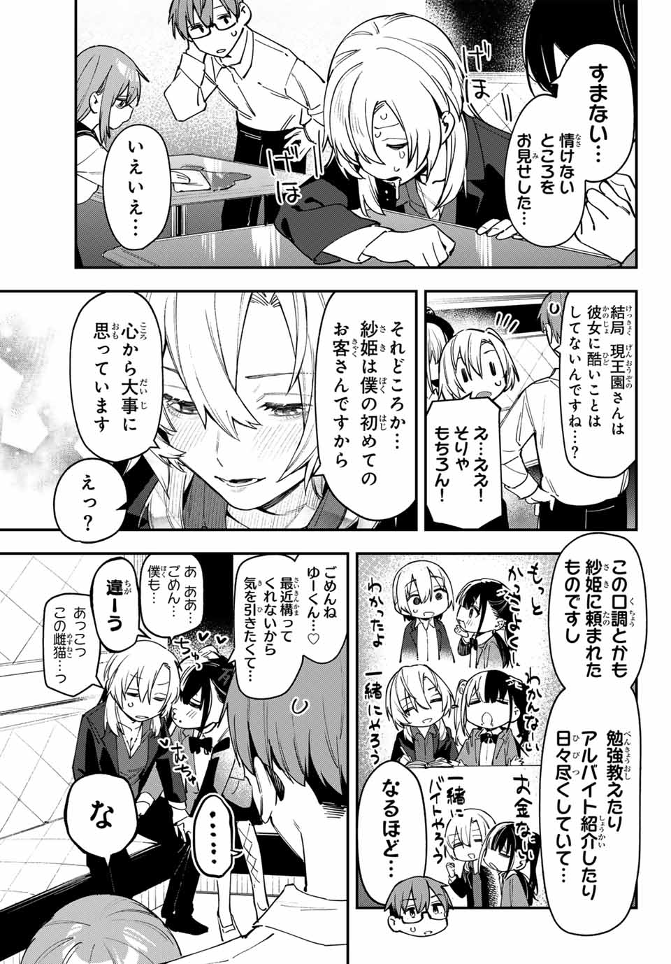 SEITOKAI NI MO ANA WA ARU! Chapter 78 - Page 7