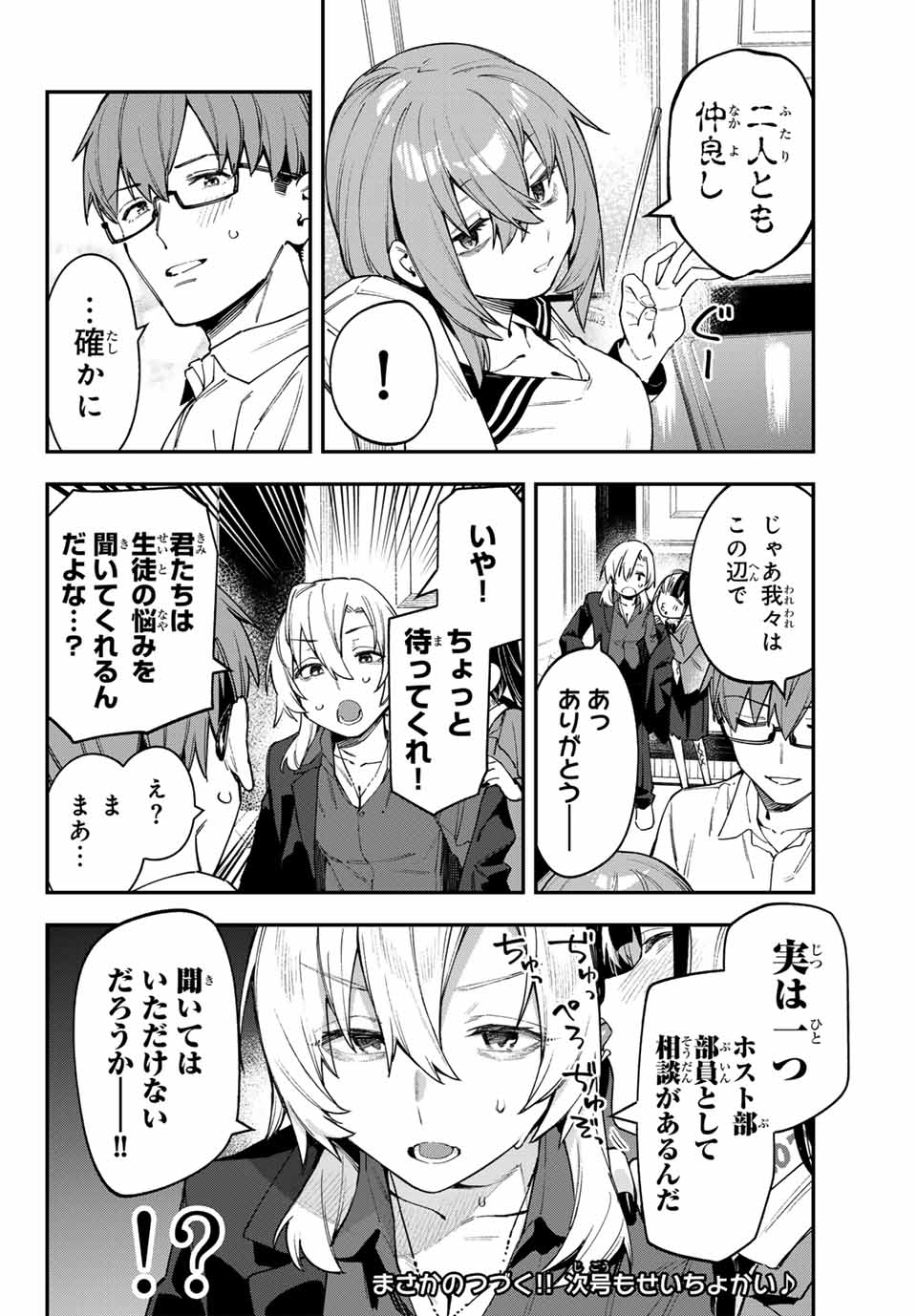 SEITOKAI NI MO ANA WA ARU! Chapter 78 - Page 8