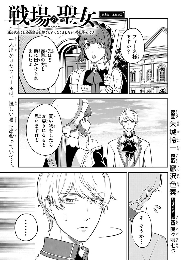 SENJOU NO SEIJO - IMOUTO NO KAWARI NI KOUSHAKU KISHI NI TOTSUGU KOTO NI NARIMASHITA GA, IMA WA SHIAWASE DESU Chap 8.1 - Pic 1