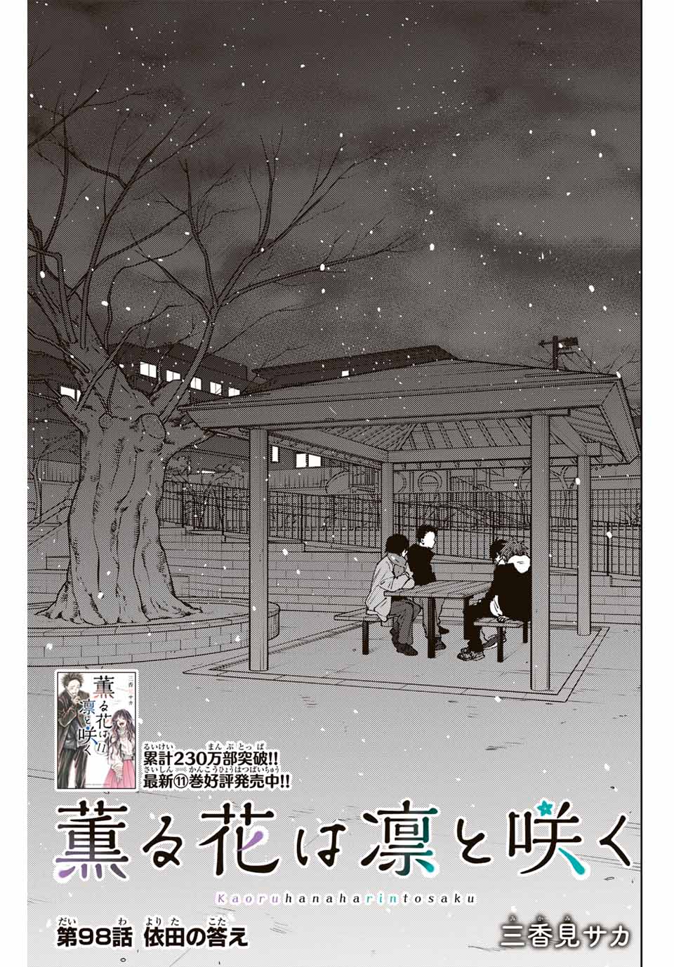 Read KAORU HANA WA RIN TO SAKU Chapter 98 [High Quality / Full] - Page 1 - nicomanga.net