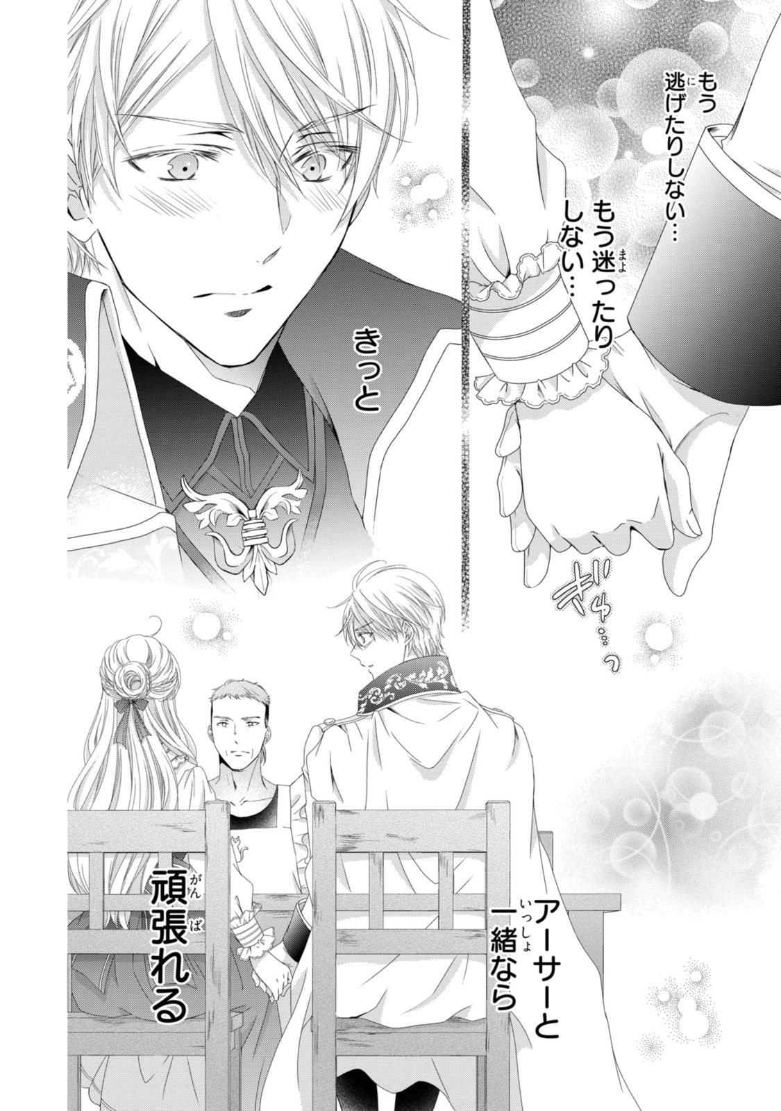 Read OUJI-SAMA NI DEKIAI SARETE KOMATTEMASU ~TENSEI HEROINE, OTOME GAME FUNTOUKI~ Chapter 21.2 [High Quality / Full] - Page 1 - nicomanga.net