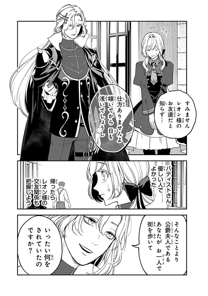 SENJOU NO SEIJO - IMOUTO NO KAWARI NI KOUSHAKU KISHI NI TOTSUGU KOTO NI NARIMASHITA GA, IMA WA SHIAWASE DESU Chap 8.1 - Pic 2