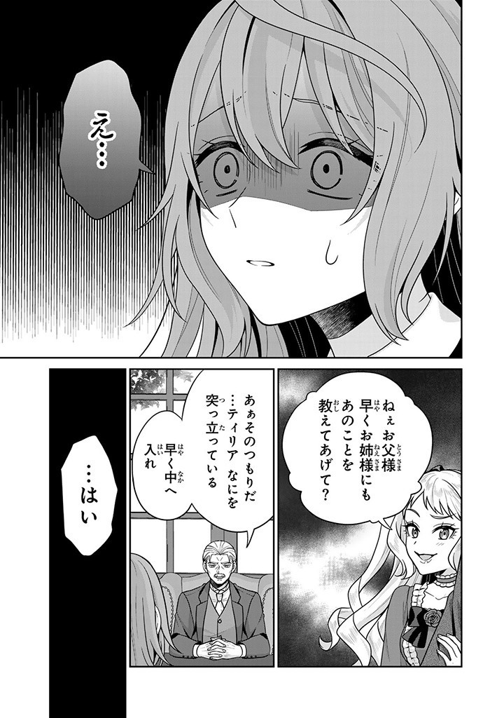 SHINJUU KISHI-SAMA NO SENZOKU MAID Chapter 2.4 - Page 2