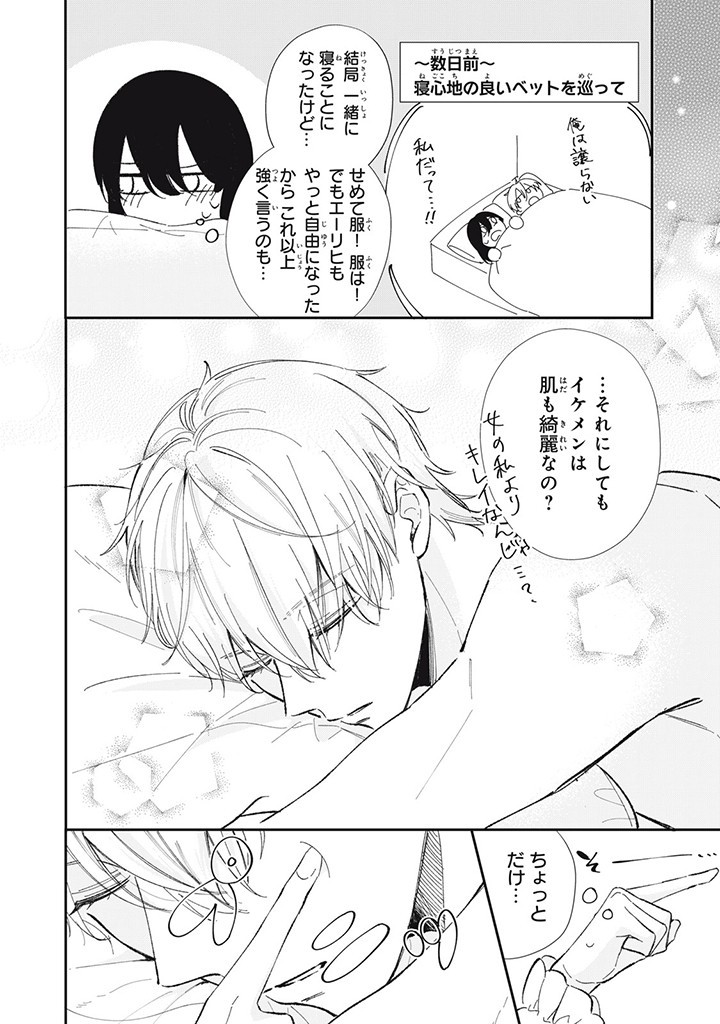 KONYAKU HAKISARETA NO DE, SUKI NI SURU KOTO NI SHITA. Chap 4.1 - Pic 2