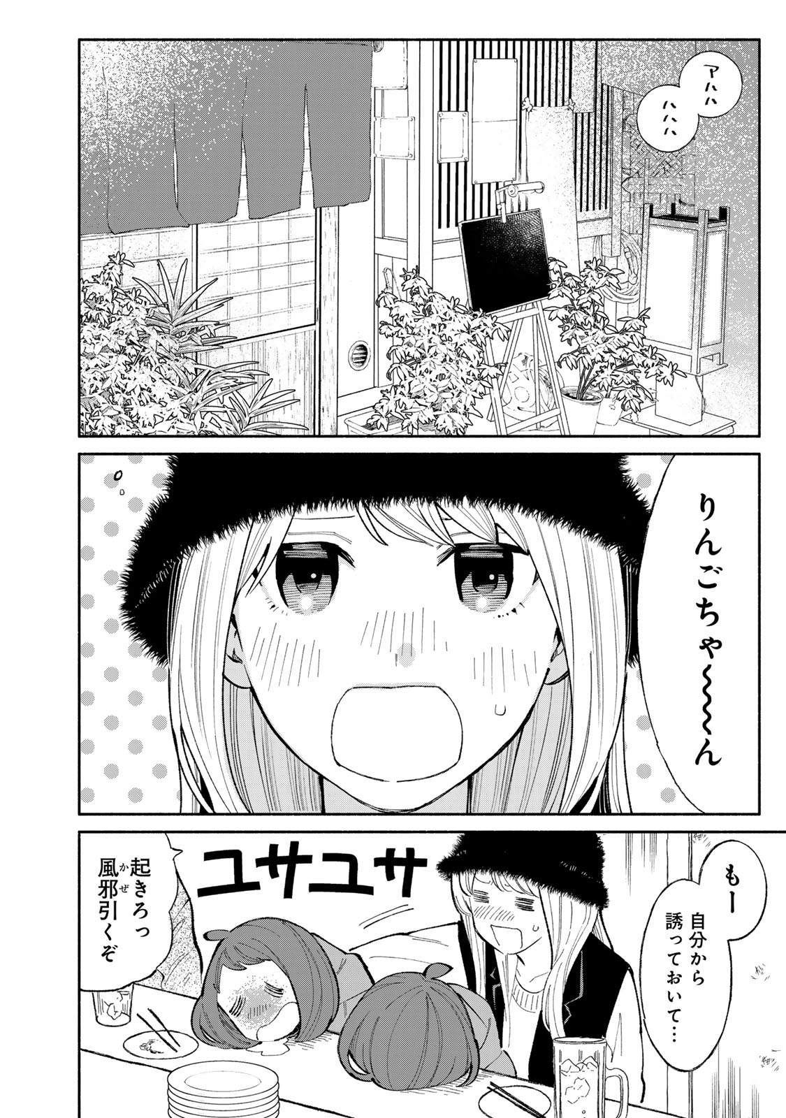 Read TACHINOMI LADY Chapter 31 [High Quality / Full] - Page 2 - nicomanga.com