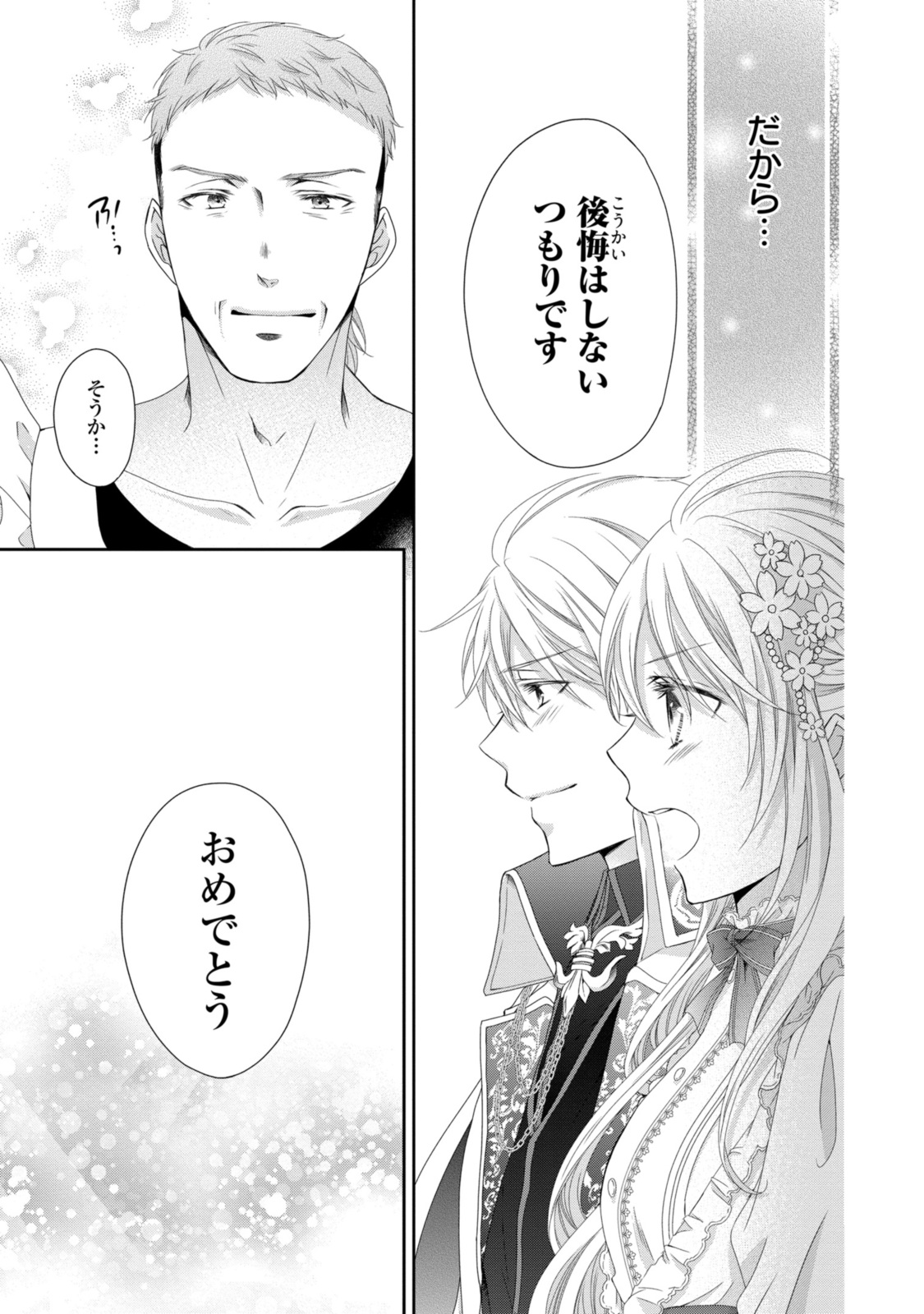 Read OUJI-SAMA NI DEKIAI SARETE KOMATTEMASU ~TENSEI HEROINE, OTOME GAME FUNTOUKI~ Chapter 21.2 [High Quality / Full] - Page 2 - nicomanga.net