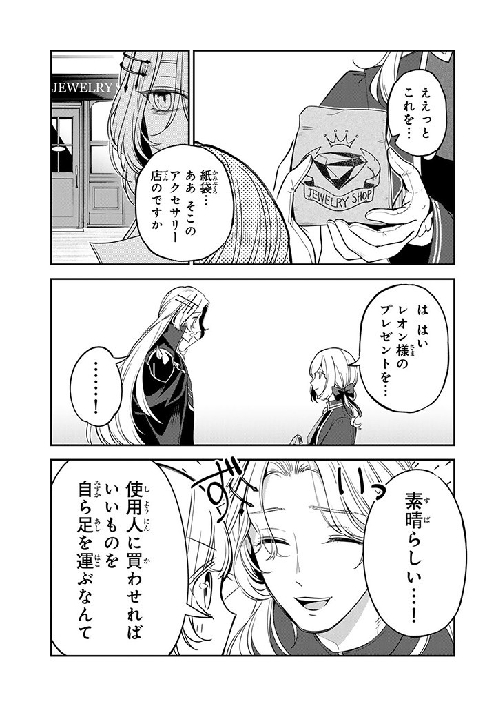 SENJOU NO SEIJO - IMOUTO NO KAWARI NI KOUSHAKU KISHI NI TOTSUGU KOTO NI NARIMASHITA GA, IMA WA SHIAWASE DESU Chap 8.1 - Pic 3