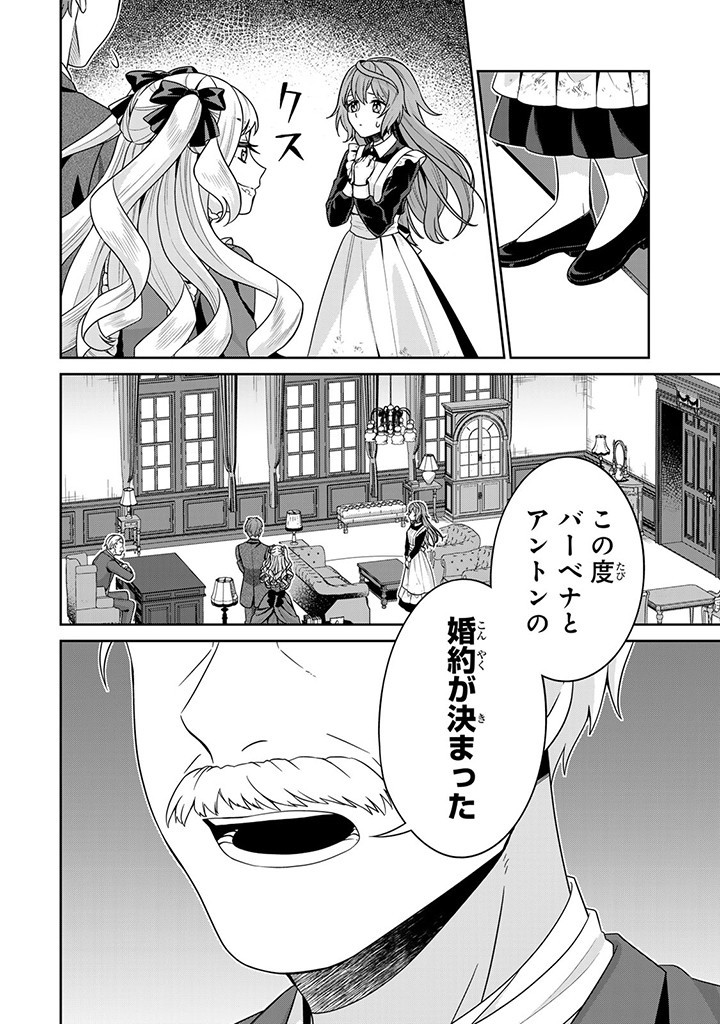 SHINJUU KISHI-SAMA NO SENZOKU MAID Chapter 2.4 - Page 3