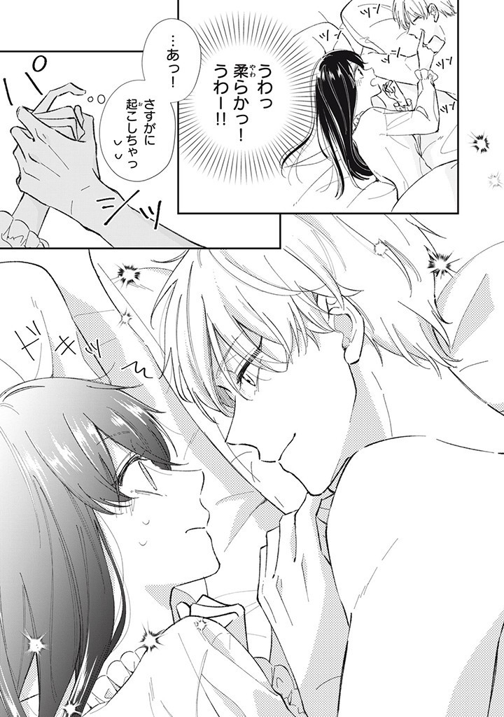 KONYAKU HAKISARETA NO DE, SUKI NI SURU KOTO NI SHITA. Chap 4.1 - Pic 3