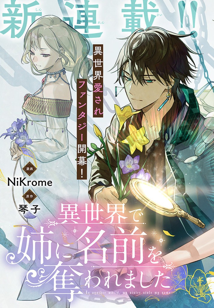 ISEKAI DE ANE NI NAMAE WO UBAWAREMASHITA Chapter 1 - Page 3