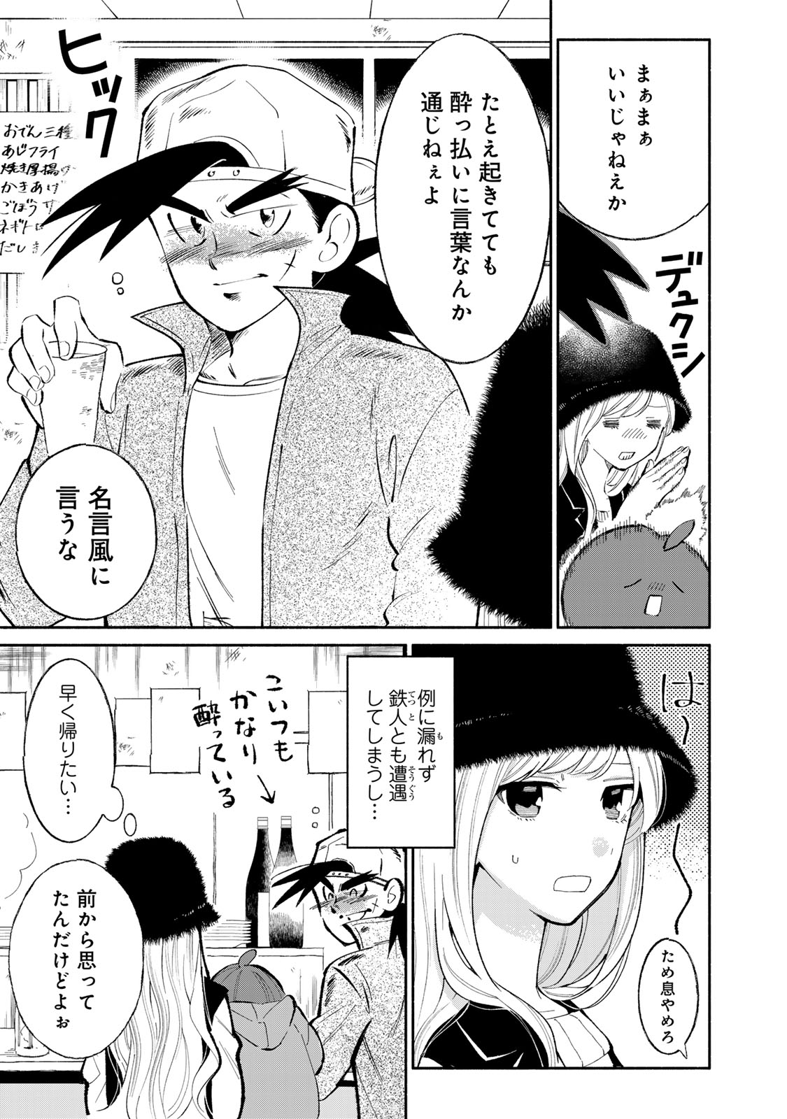 Read TACHINOMI LADY Chapter 31 [High Quality / Full] - Page 3 - nicomanga.com