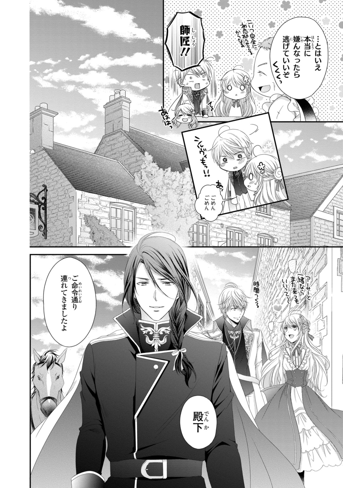 Read OUJI-SAMA NI DEKIAI SARETE KOMATTEMASU ~TENSEI HEROINE, OTOME GAME FUNTOUKI~ Chapter 21.2 [High Quality / Full] - Page 3 - nicomanga.net
