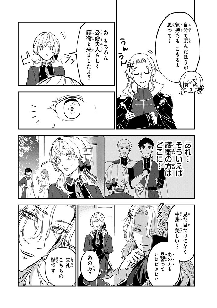 SENJOU NO SEIJO - IMOUTO NO KAWARI NI KOUSHAKU KISHI NI TOTSUGU KOTO NI NARIMASHITA GA, IMA WA SHIAWASE DESU Chap 8.1 - Pic 4